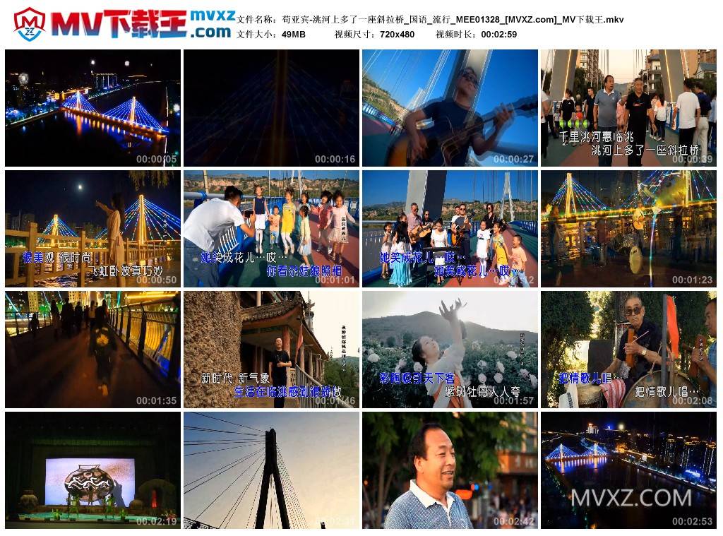 苟亚宾-洮河上多了一座斜拉桥_国语_流行_MEE01328